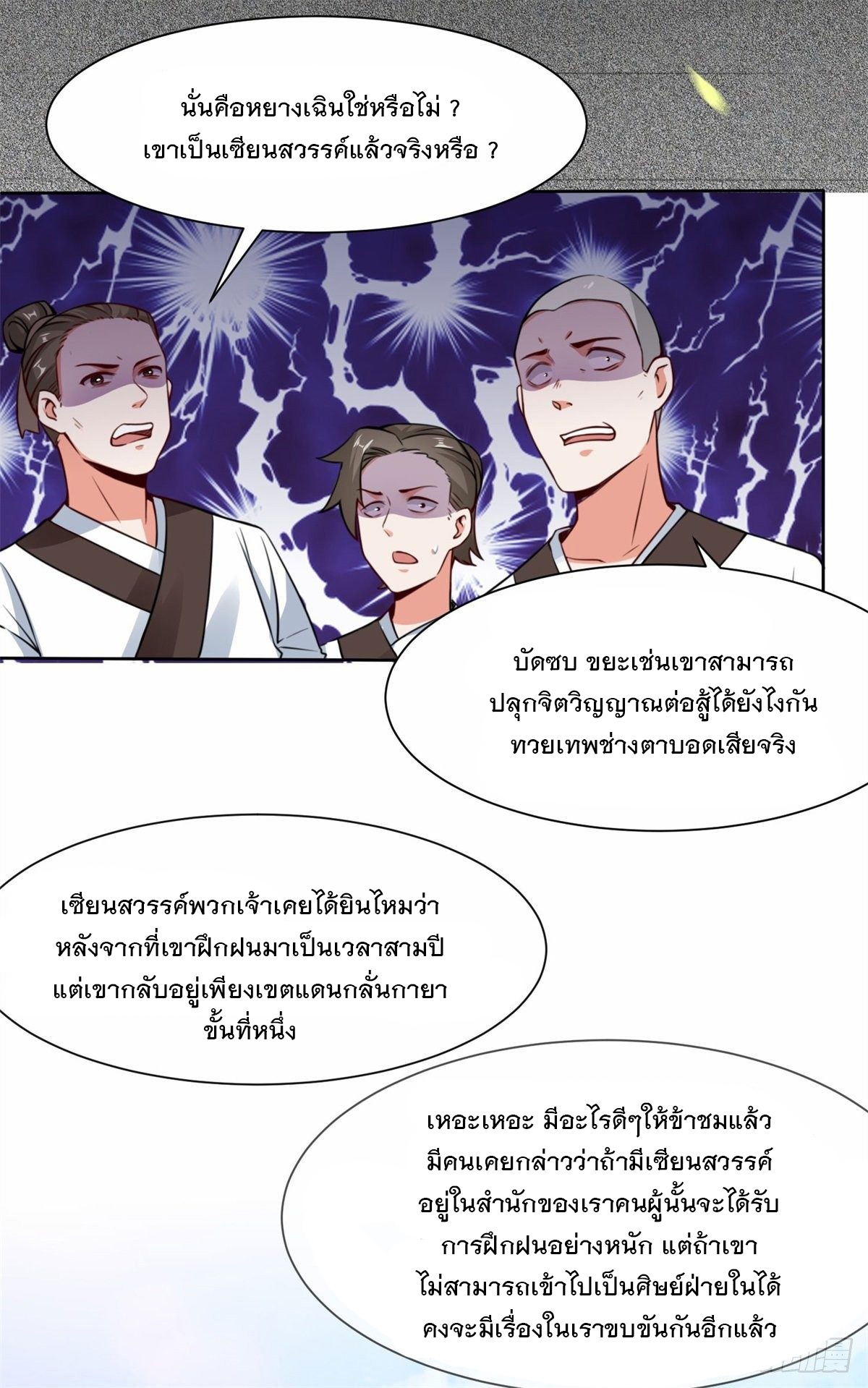 ข้าคือผู้กลืนกินไร้ที่สิ้นสุด (ชนจีน) ตอนที่ 6 หน้า 11