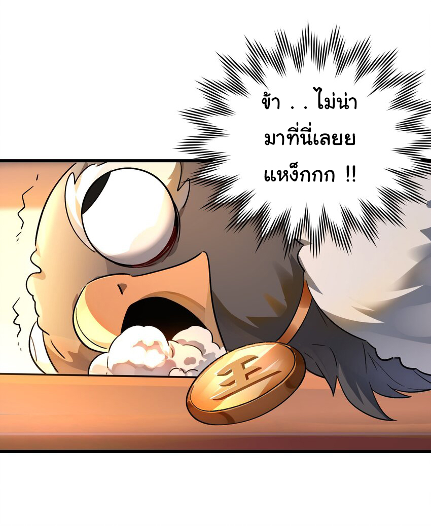 ชะตาฟ้าสั่งให้ข้าเป็นเทพ ตอนที่ 8 หน้า 25