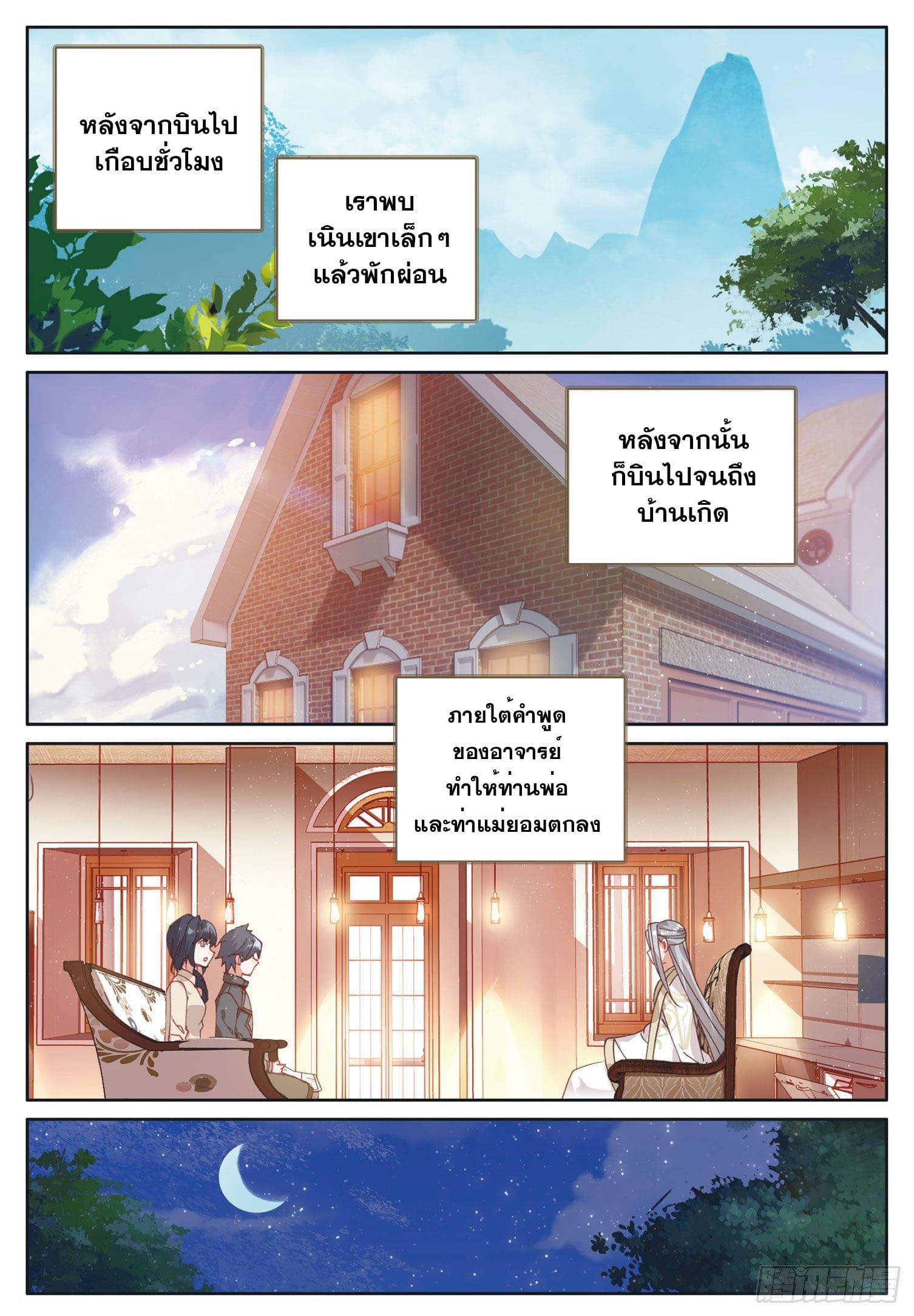 Child of light บุตรแห่งแสง ตอนที่ 17 หน้า 7
