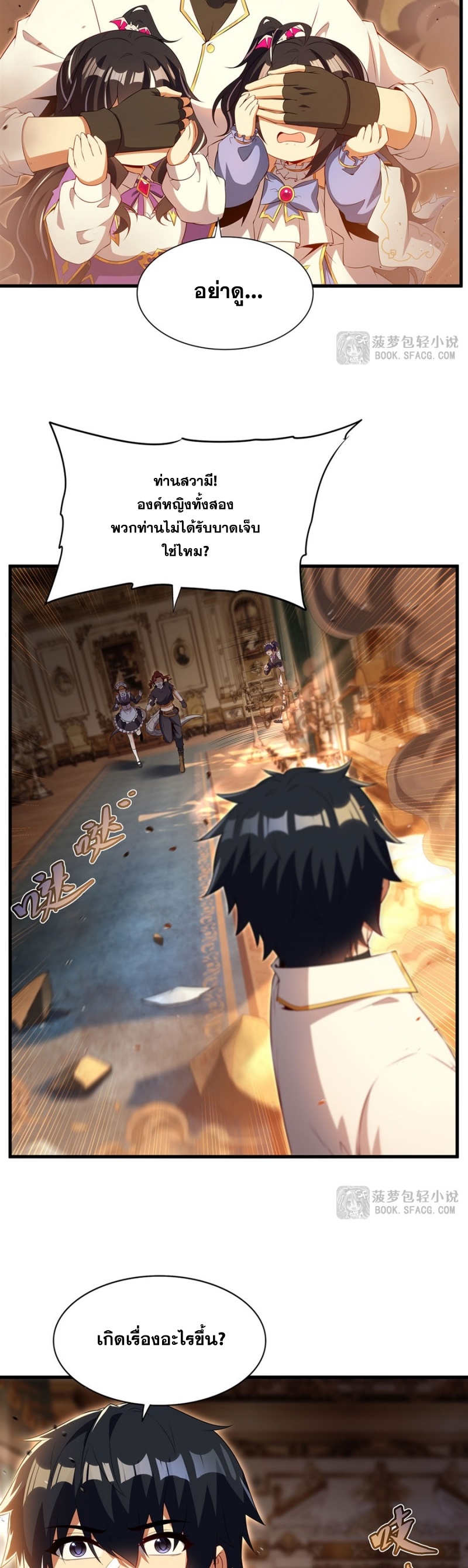 Shut Up, Evil Dragon! หุบปากซะยัยมังกรร้ายข้าไม่อยากมีลูกกับเจ้าอีกแล้ว ตอนที่ 87 หน้า 13