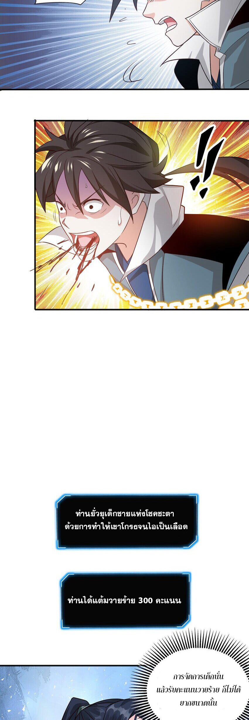 ในฐานะวายร้ายสุดเทพ ชนะพระเอกของเรื่องคงไม่ผิดใช่ไหม? ตอนที่ 3 หน้า 39