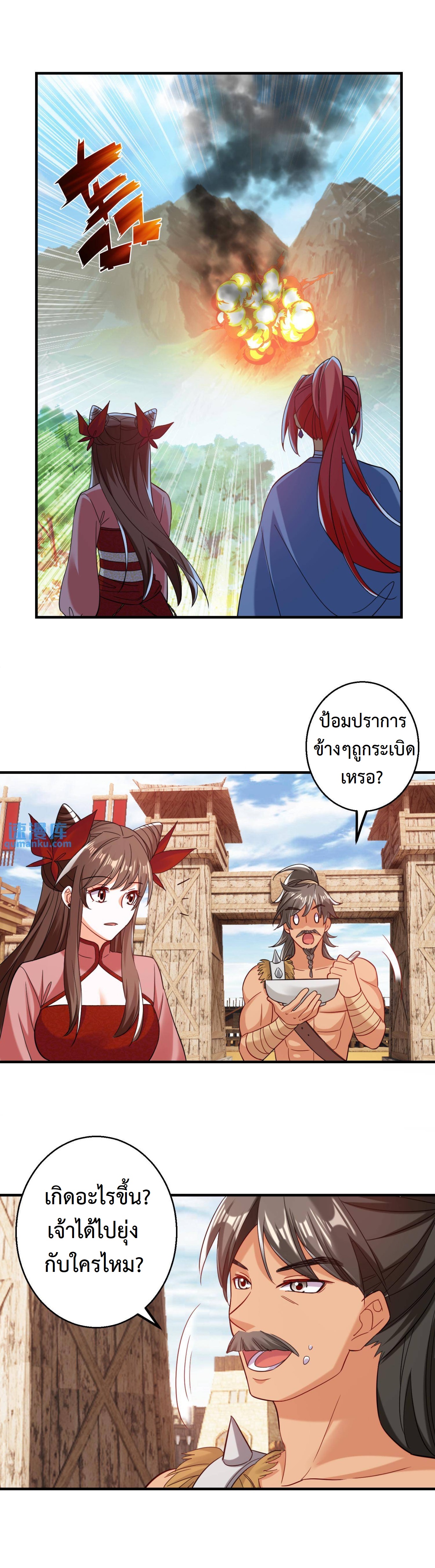 ปีศาจที่ไร้เทียมทานในโลก ตอนที่ 205 หน้า 4