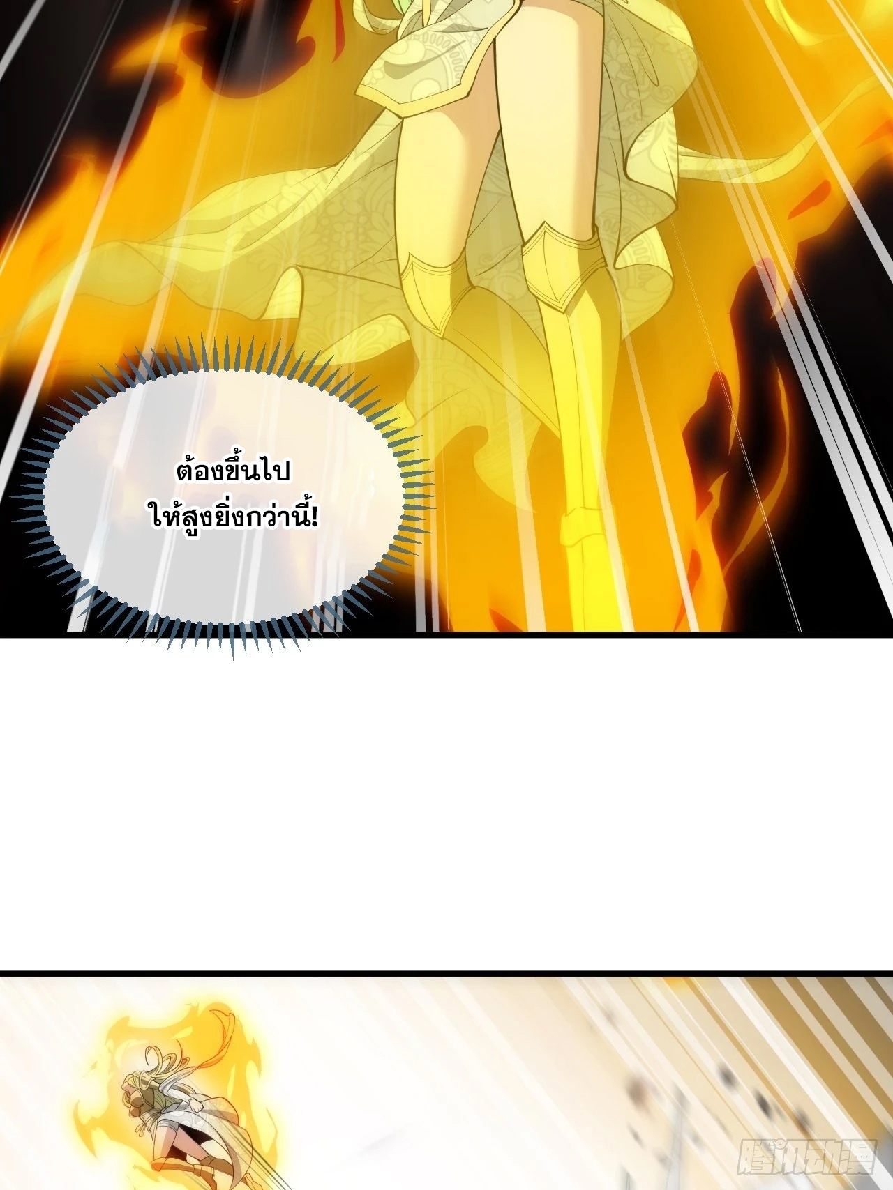บุรุษที่มีโชค คงไม่ใช่ข้าแล้วแหละ ตอนที่ 106 หน้า 38