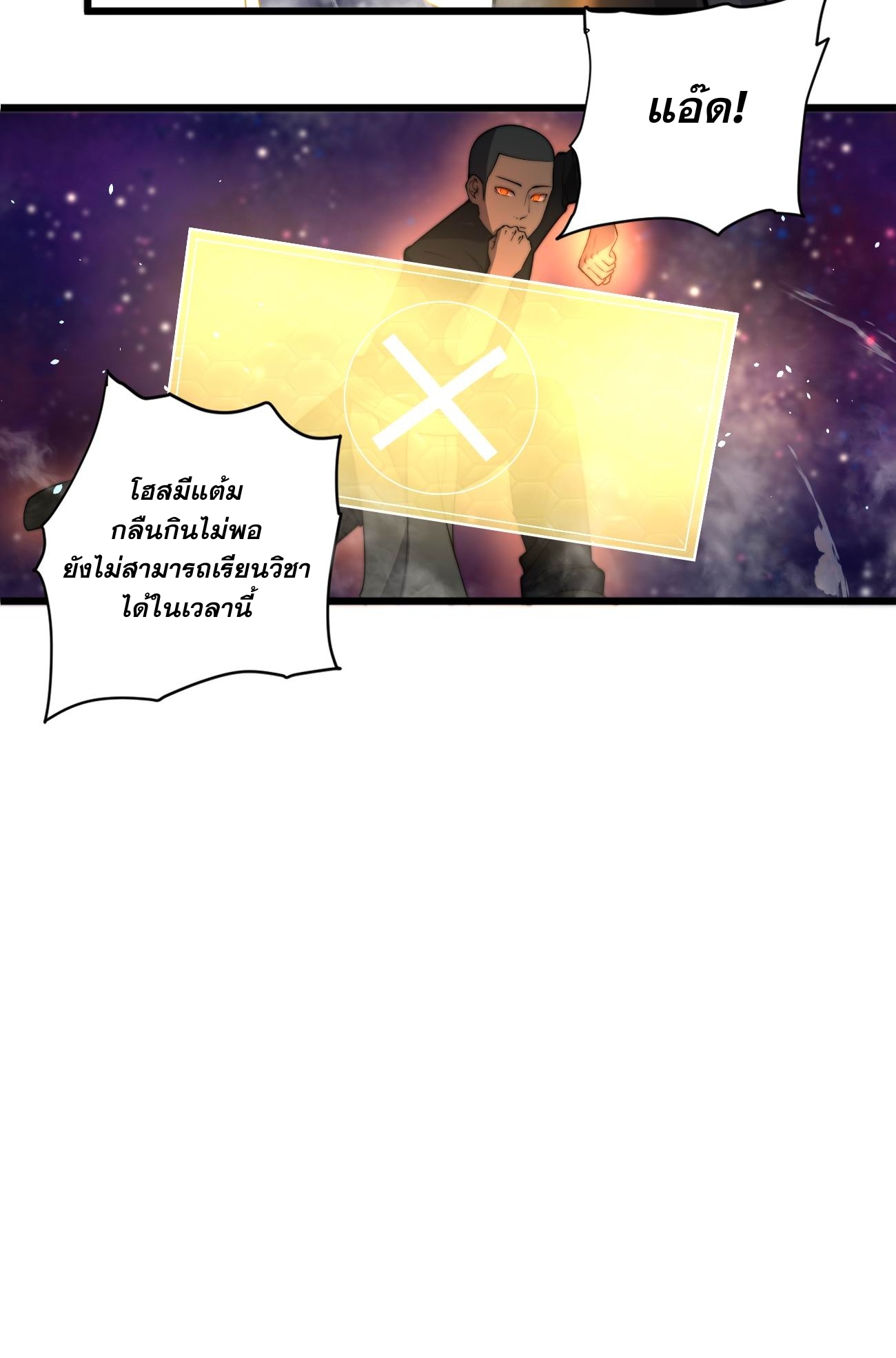 ระบบกลืนกินขั้นสุดยอด ตอนที่ 4 หน้า 15