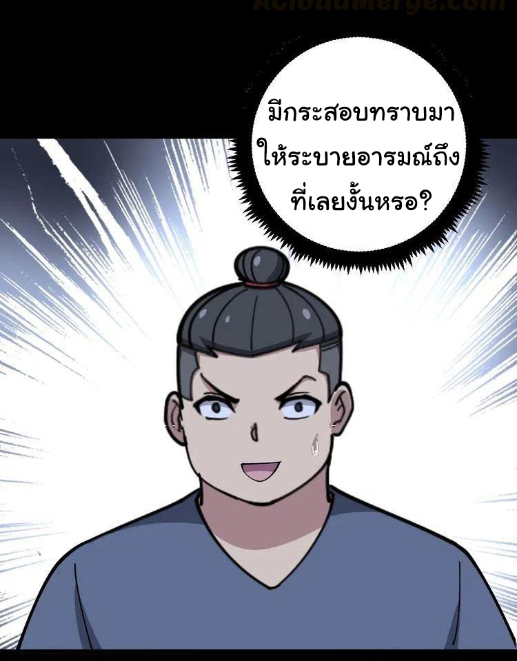 Bad Hand Witch Doctor สุดยอดพ่อมดหมอผี ตอนที่ 54 หน้า 37