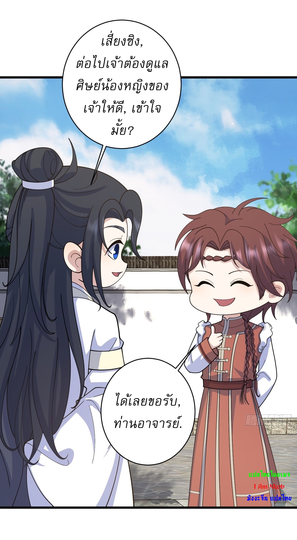 เก็บตัวร้อยปี จากนี้พี่ขอเทพ! INVINCIBLE AFTER A HUNDRED YEARS OF SECLUSION ตอนที่ 156 หน้า 18