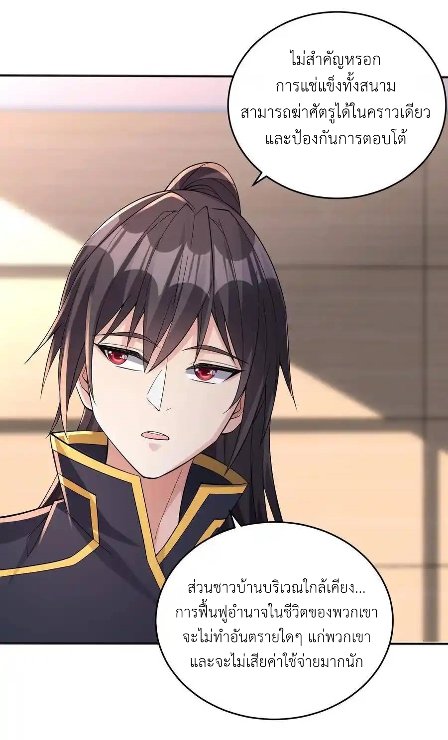 I Accidentally Became Invincible While Studying With My Sister ตอนที่ 132 หน้า 23