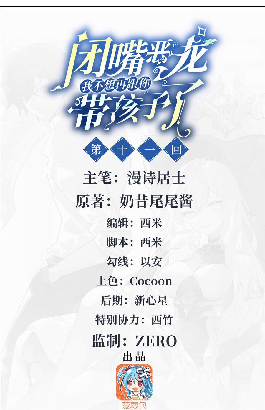 Shut Up, Evil Dragon! I don't want to raise a child with you anymore ตอนที่ 11 หน้า 2