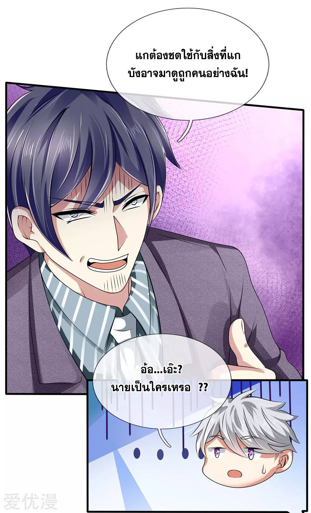 นครเซียนแห่งผู้ต่อต้านสวรรค์ ตอนที่ 106 หน้า 9