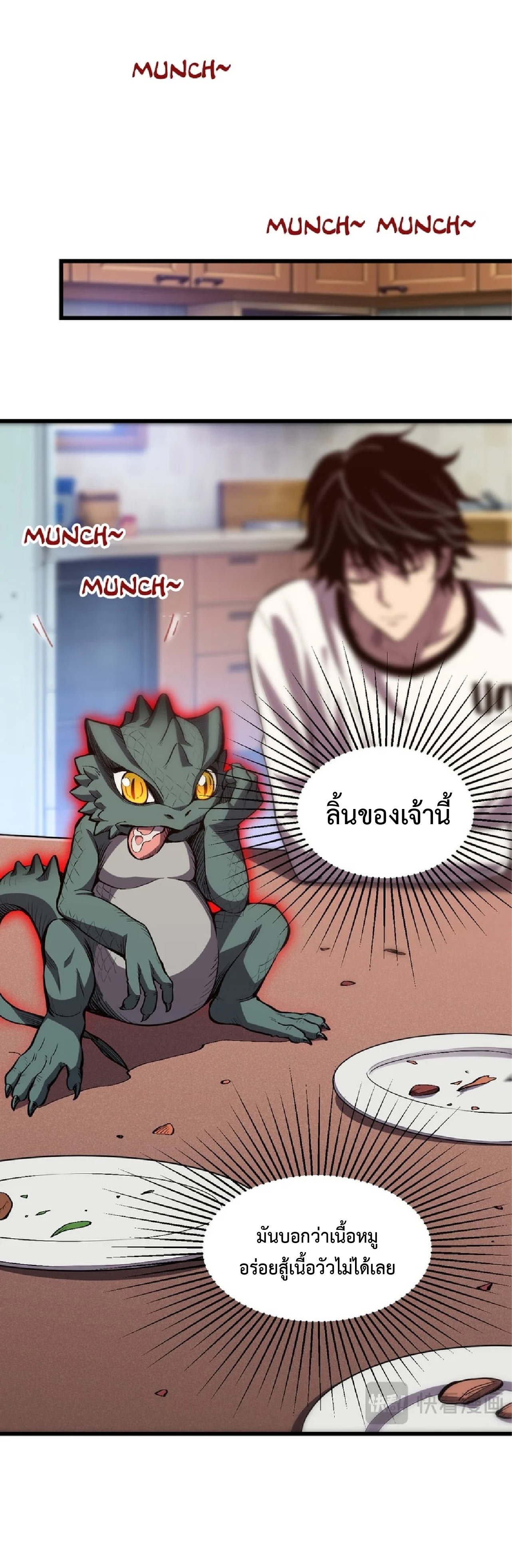 เทพอสูรทำลายล้างโลก ตอนที่ 2 หน้า 10