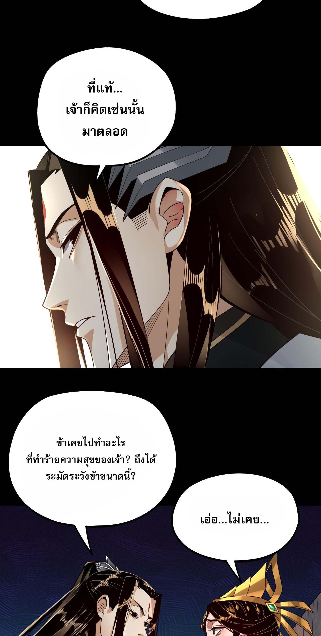 ข้าคือจอมวายร้ายผู้ยิ่งใหญ่ (ชนจีนก่อนใคร) ตอนที่ 80 หน้า 14