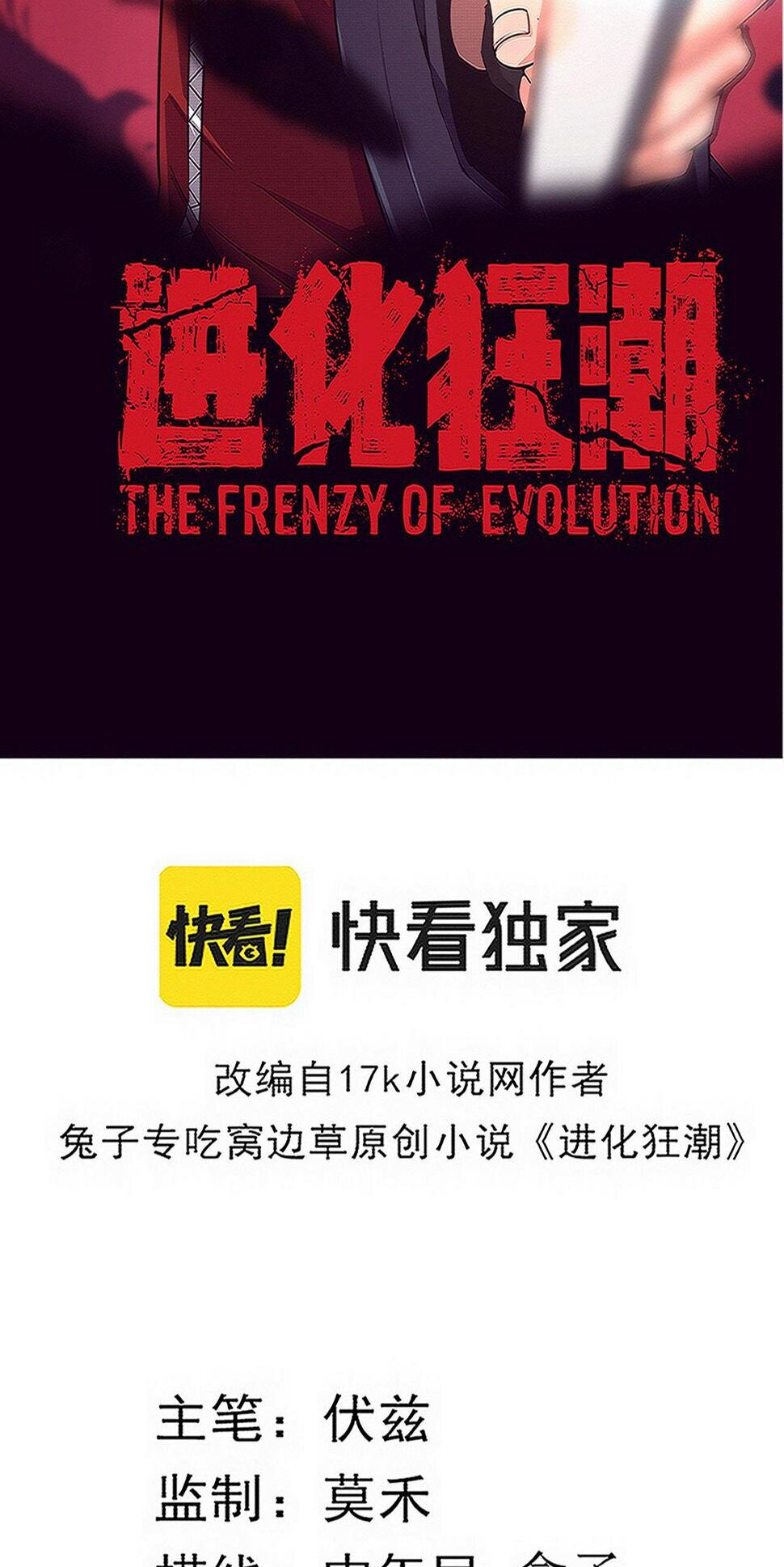 The Frenzy Of Evolution ตอนที่ 101 หน้า 5