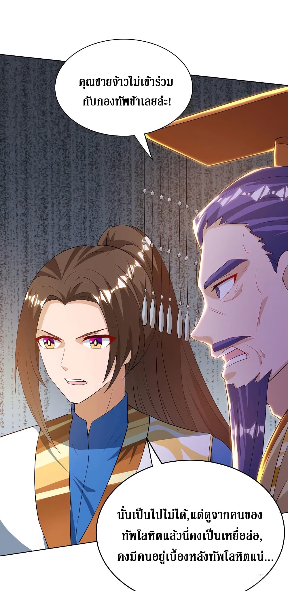 Dominate The Three Realms ตอนที่ 126 หน้า 16