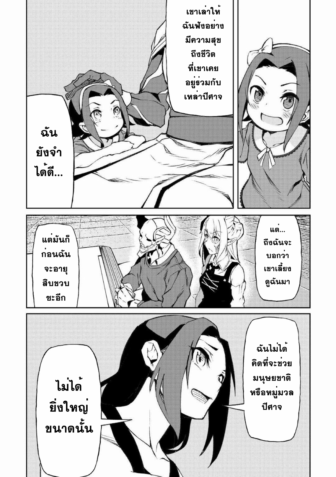 Iseikai Tensei ตอนที่ 13 หน้า 11