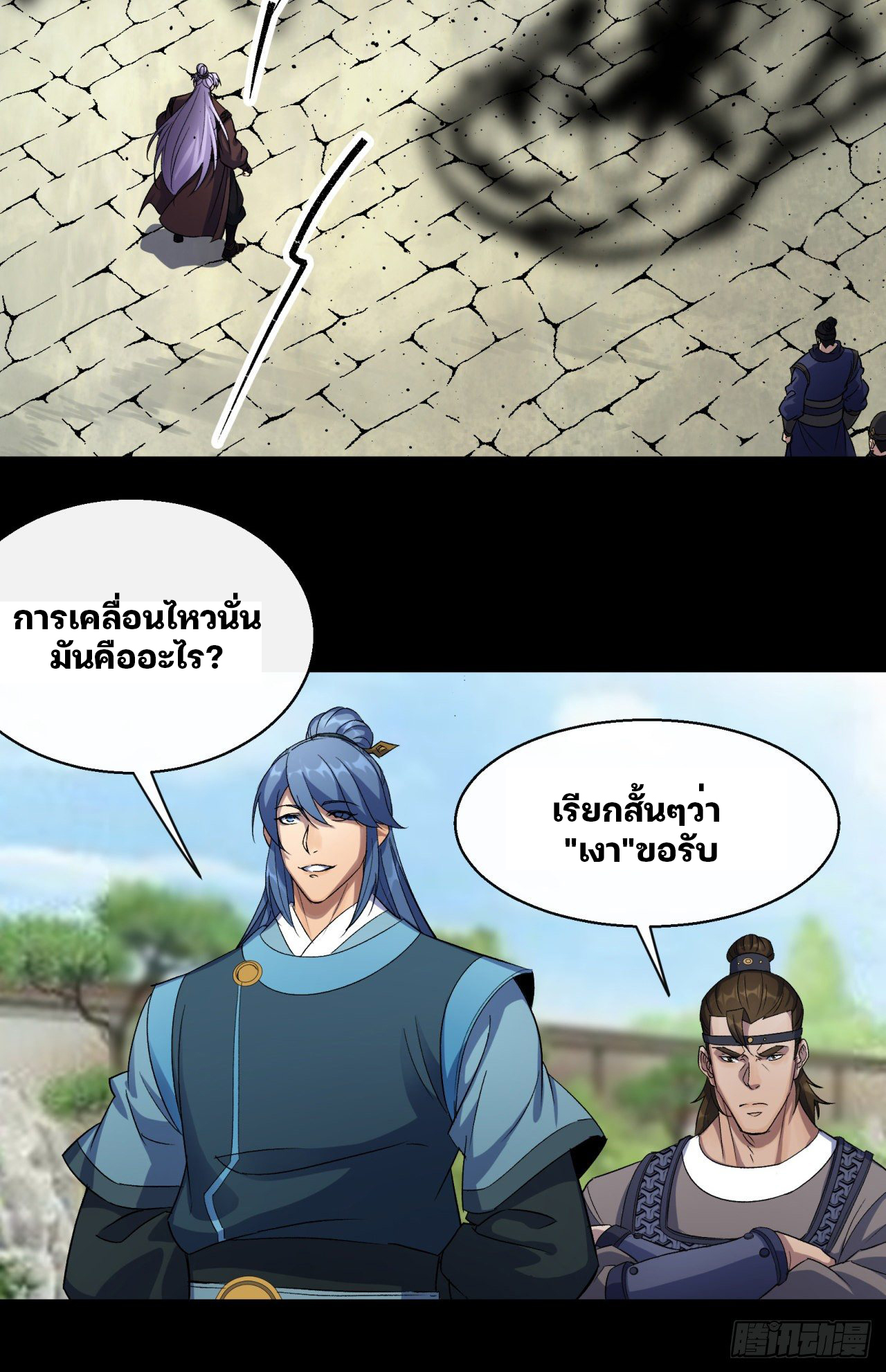 มหาปราชญ์ผู้ยิ่งใหญ่ ตอนที่ 41 หน้า 30