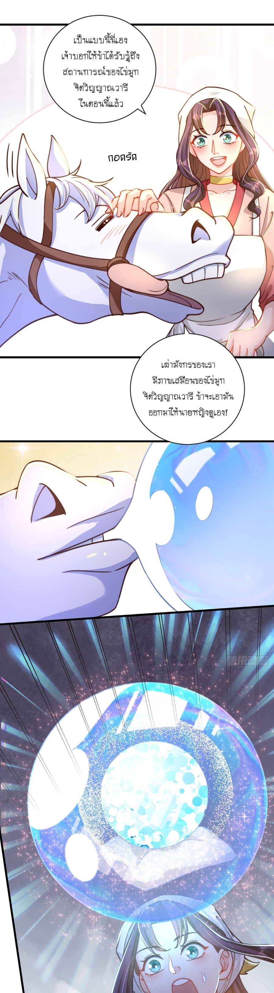 เทพก็อยากทำไร่ไถนาเหมือนกัน! (ชนจีน) ตอนที่ 23 หน้า 12