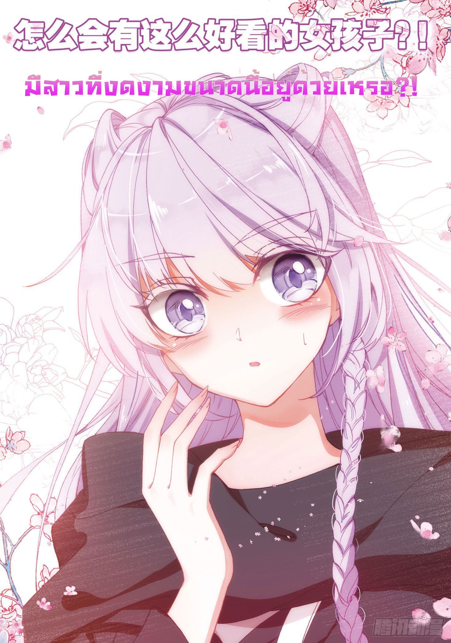 Child of light บุตรแห่งแสง ตอนที่ 18 หน้า 24