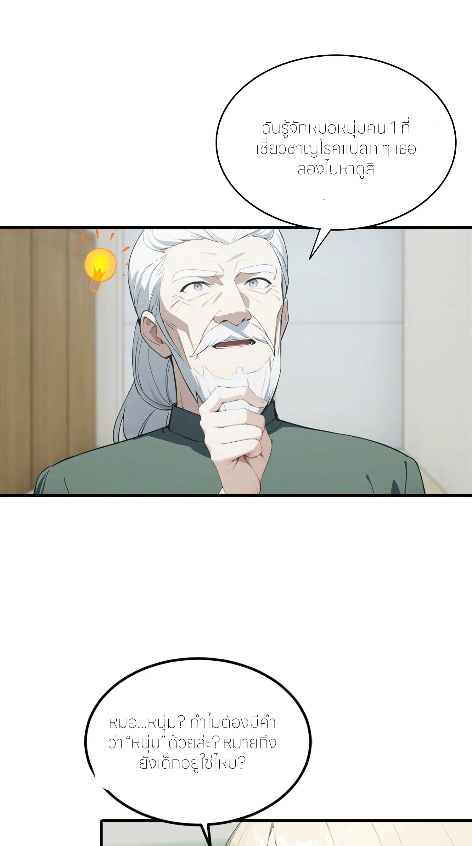 จอมยุทธ์ปราบผี  แค่ลงเขาโลกก็สั่น ตอนที่ 20 หน้า 6