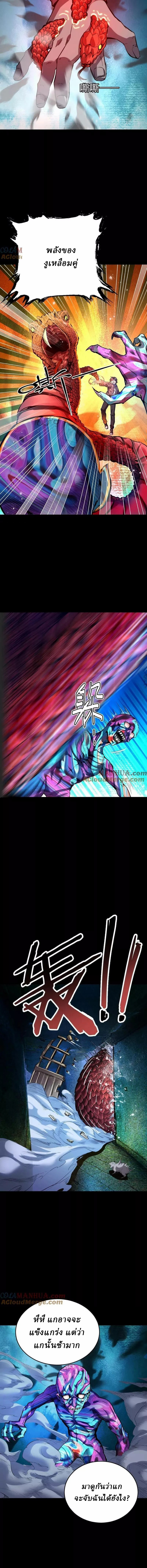 Ghostly Resurgence I Can Transform into a Great Demon ตอนที่ 21 หน้า 3