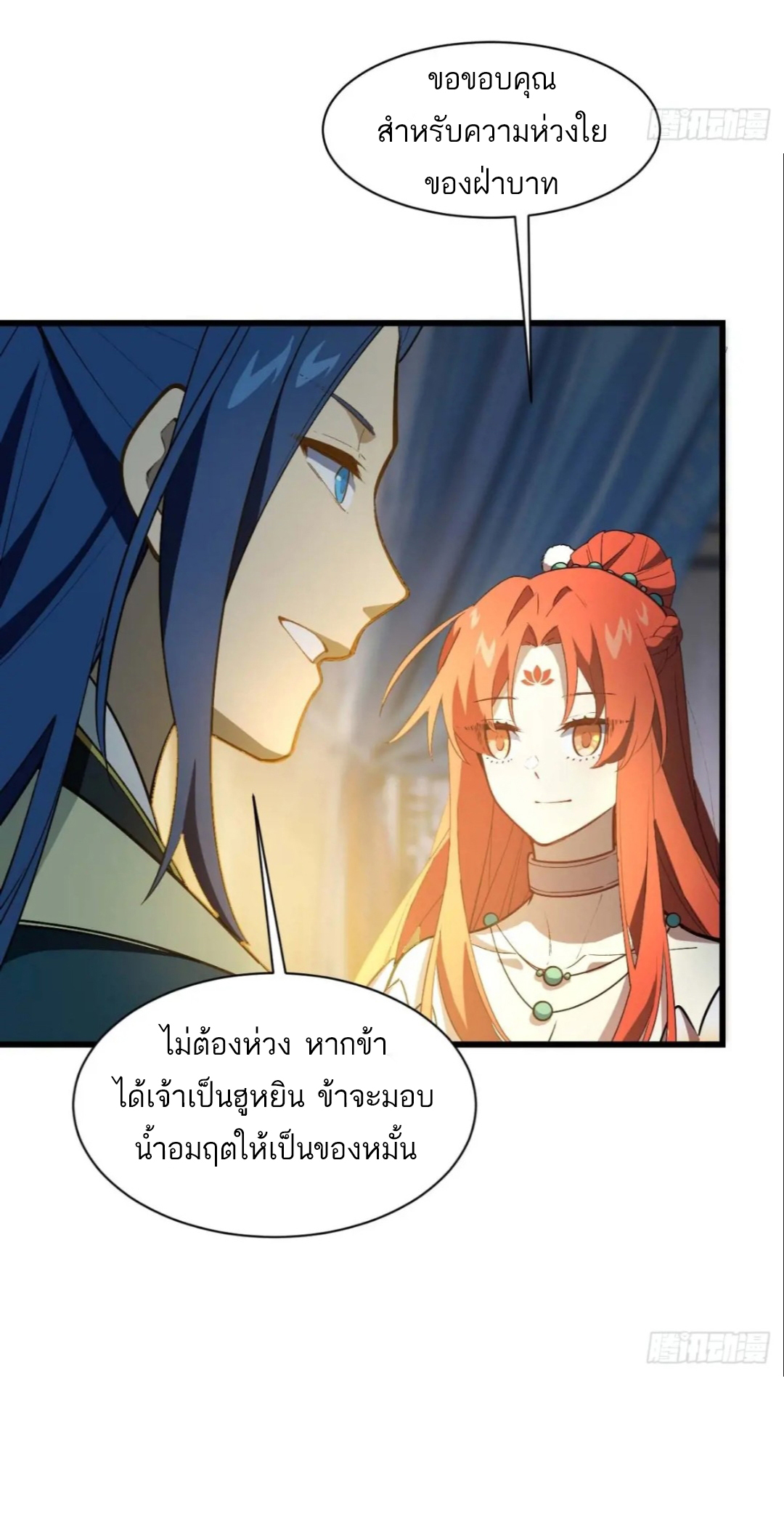 กำเนิดร่างเทวะบรรพกาล ตอนที่ 23 หน้า 14