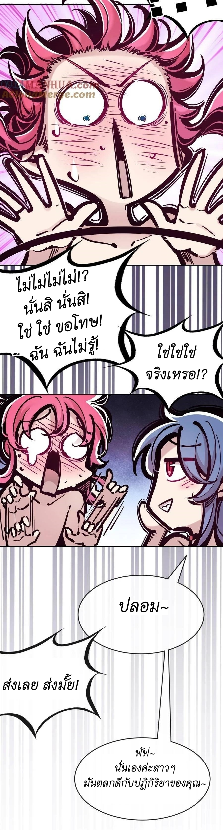Demon x Angel can't get along! ตอนที่ 102 หน้า 14