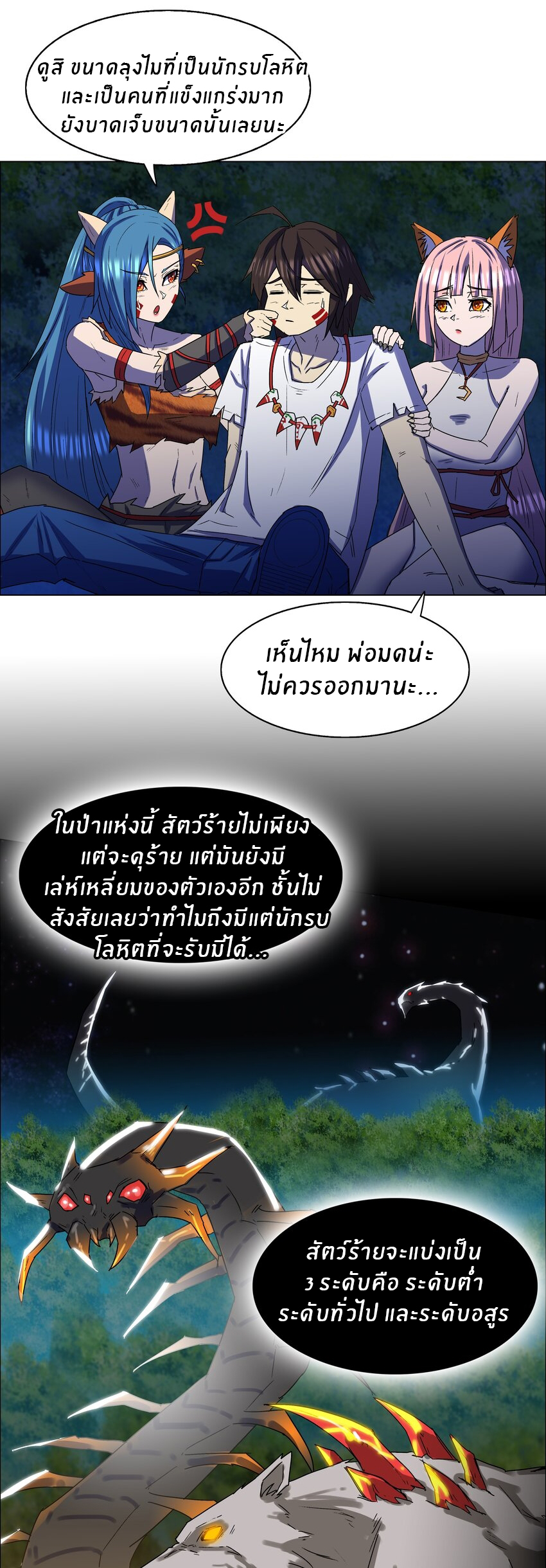I was the village chief in a primitive society (ชนต้นฉบับ) ตอนที่ 12 หน้า 19