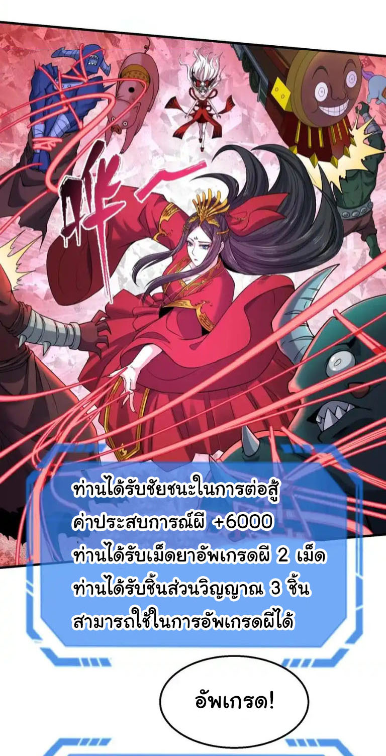 Junior Brother Demon Sovereign is too devoted ตอนที่ 125 หน้า 28
