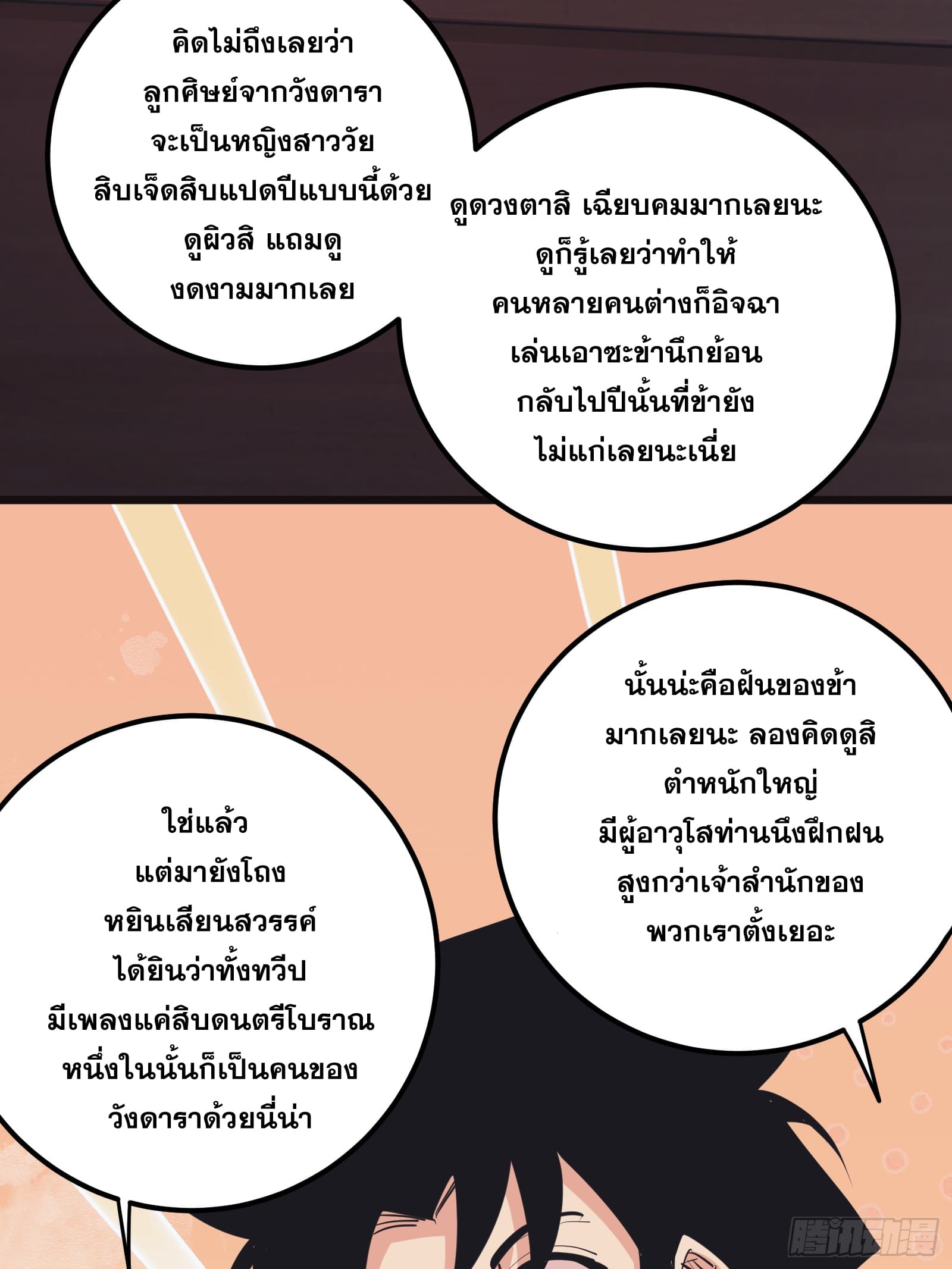 บังคับใจตัวเองก็ไร้เทียมทานได้ ตอนที่ 33 หน้า 17
