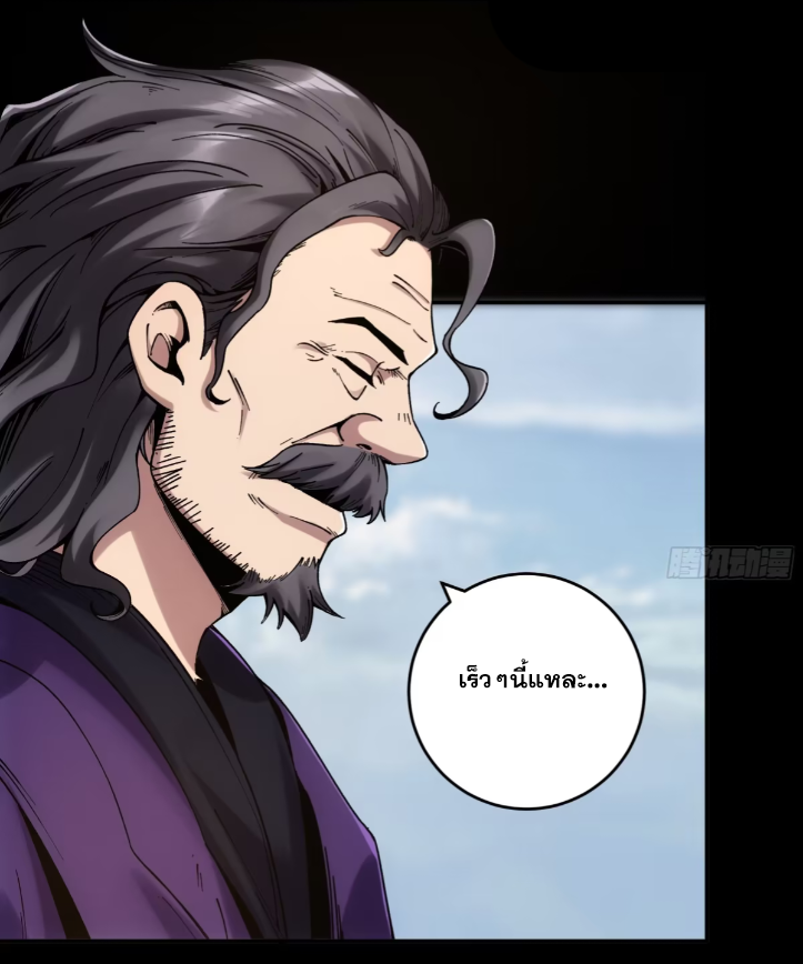 หาญท้าชะตาฟ้า ปริศนายุทธจักร ตอนที่ 48 หน้า 4
