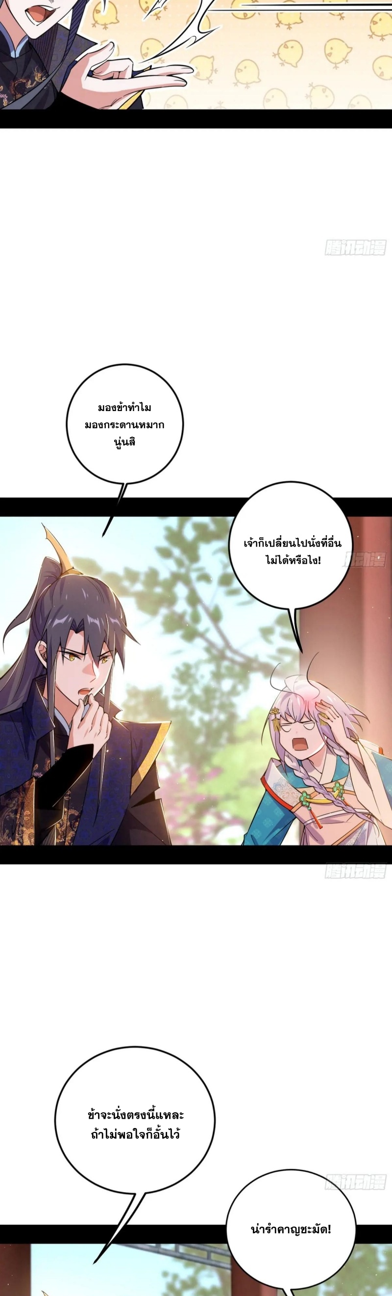 I'm an Evil God ข้าคือจักรพรรดิปีศาจ ตอนที่ 442 หน้า 4