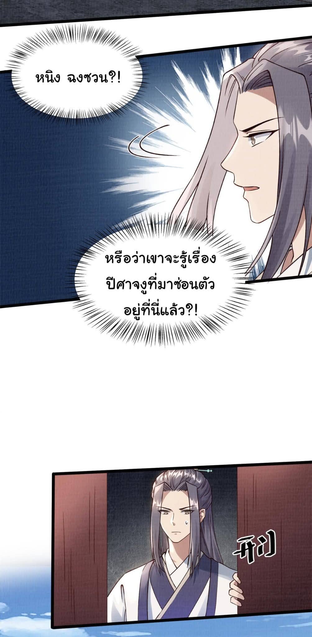 Reborn in the Martial Arts World—วิถีแห่งเต๋าอันยิ่งใหญ่ ตอนที่ 8 หน้า 38