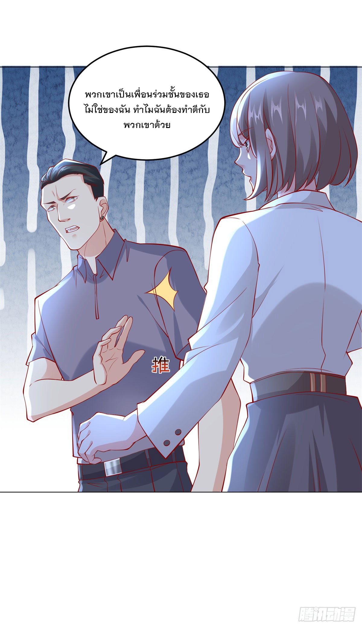 ฉันมีระบบเรียกรถในตำนานสุดเทพ ตอนที่ 25 หน้า 2