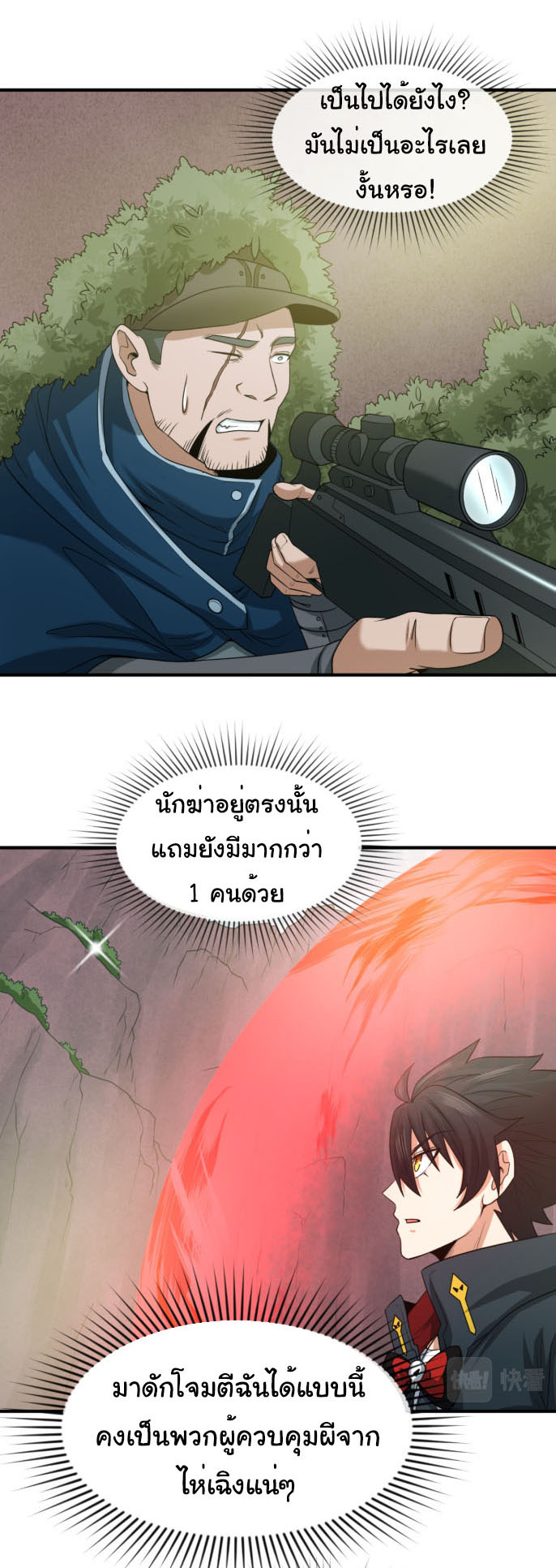 Junior Brother Demon Sovereign is too devoted ตอนที่ 139 หน้า 5