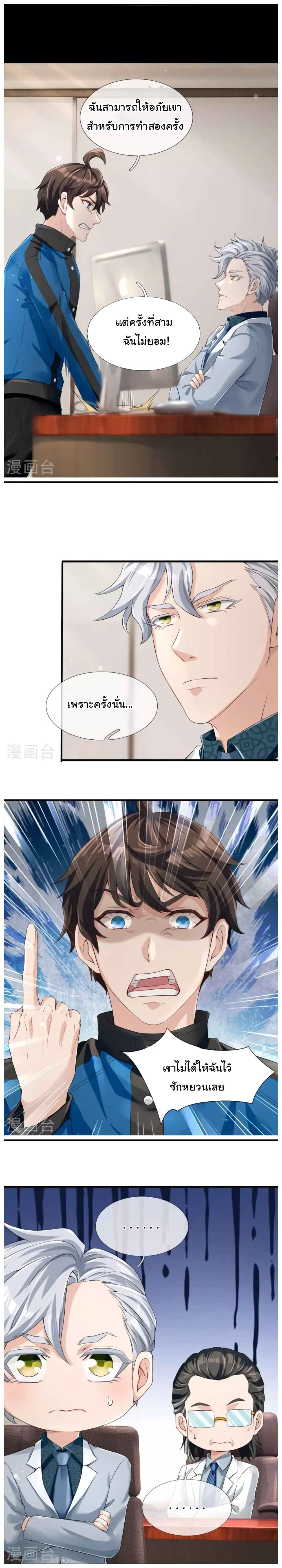 วิญญาณประตูไร้เทียมทาน ตอนที่ 3 หน้า 11