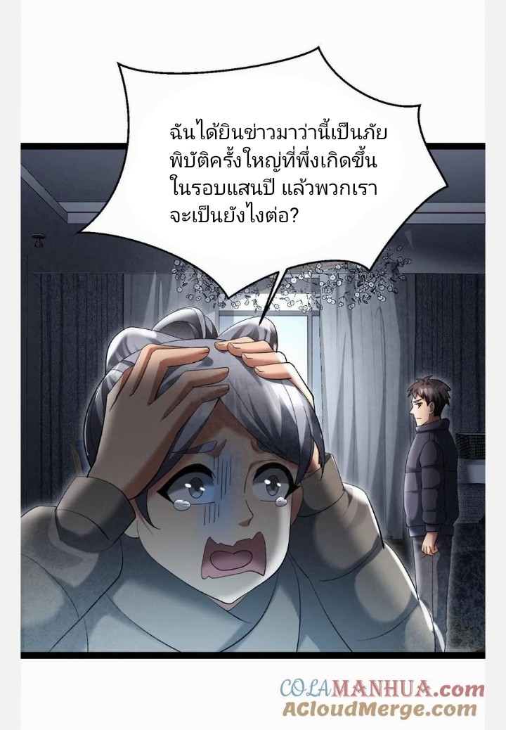 ฉันมีเซฟเฮาว์ในวันโลกาวินาศ ตอนที่ 19 หน้า 7