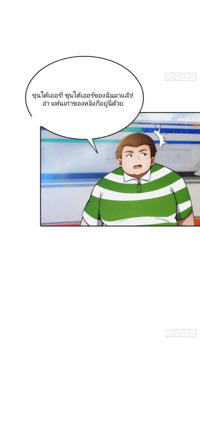 ฉันโต้กลับสาสๆด้วยระบบหมาเลยสุดเทพ ตอนที่ 9 หน้า 18