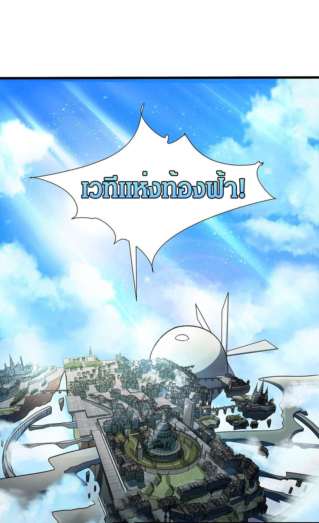 เกมล่าพระเจ้า ตอนที่ 9 หน้า 11