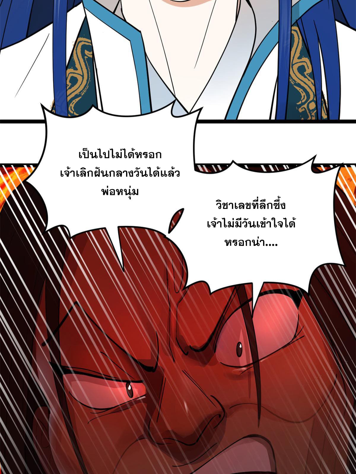 ลูกเขยที่แกร่งสุดในปฐพี (ทันจีน) ตอนที่ 36 หน้า 22