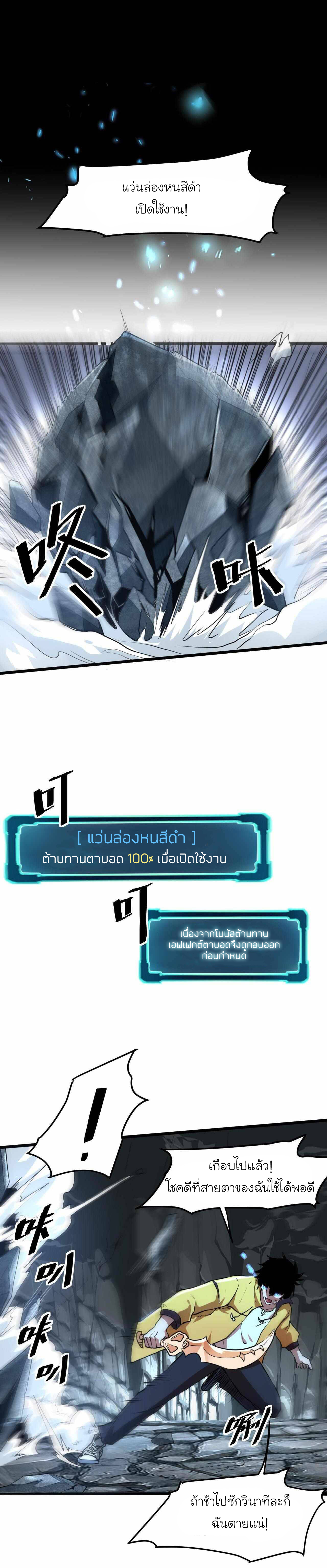 The King Of Bugs ตอนที่ 9 หน้า 20