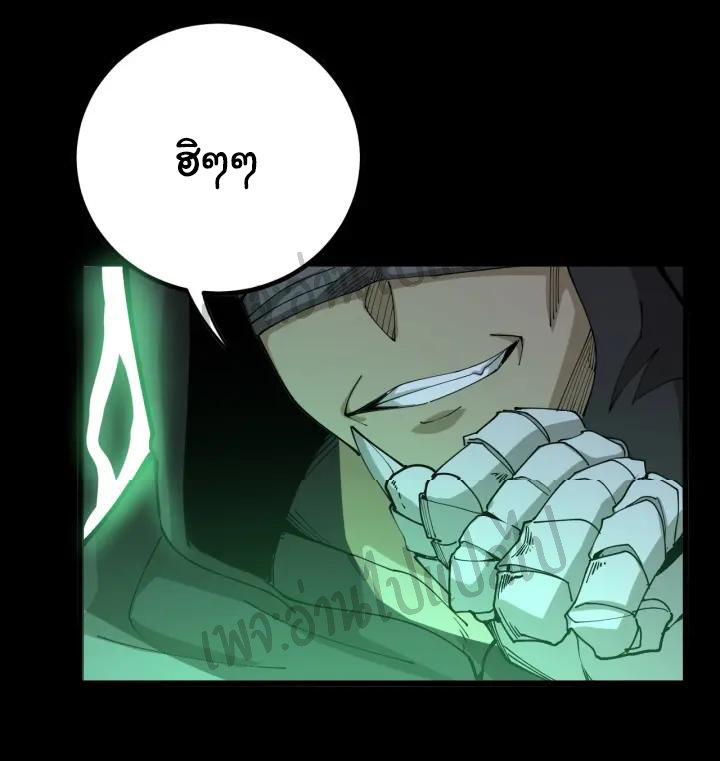 Bad Hand Witch Doctor สุดยอดพ่อมดหมอผี ตอนที่ 72 หน้า 5