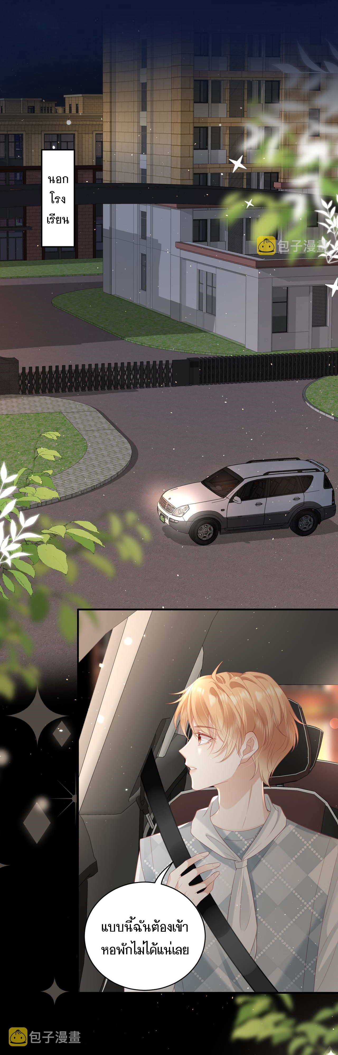 ซ่อนแอบ (BL) ตอนที่ 17 หน้า 2