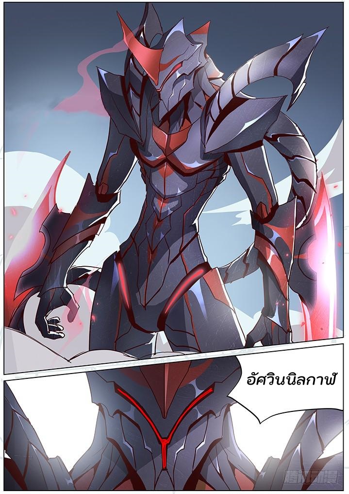 เกิดใหม่เป็นสายพันธุ์ต่างดาว ตอนที่ 50 หน้า 4