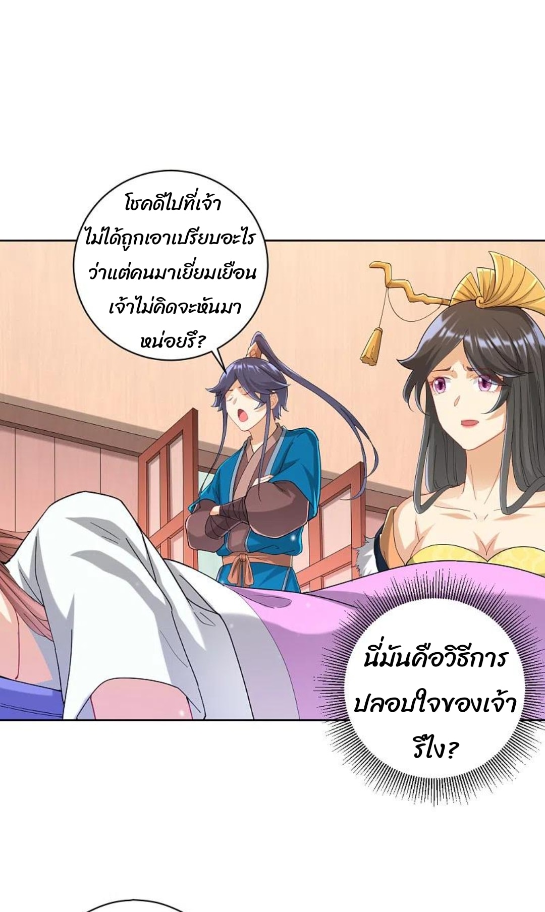ข้ารับใช้ชั้นหนึ่ง ตอนที่ 239 หน้า 10