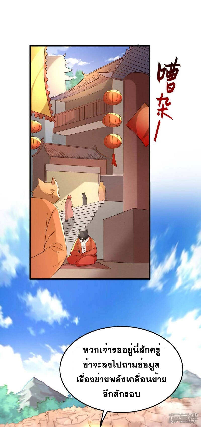 การกลับมาของจักพรรดิ์ ตอนที่ 239 หน้า 6