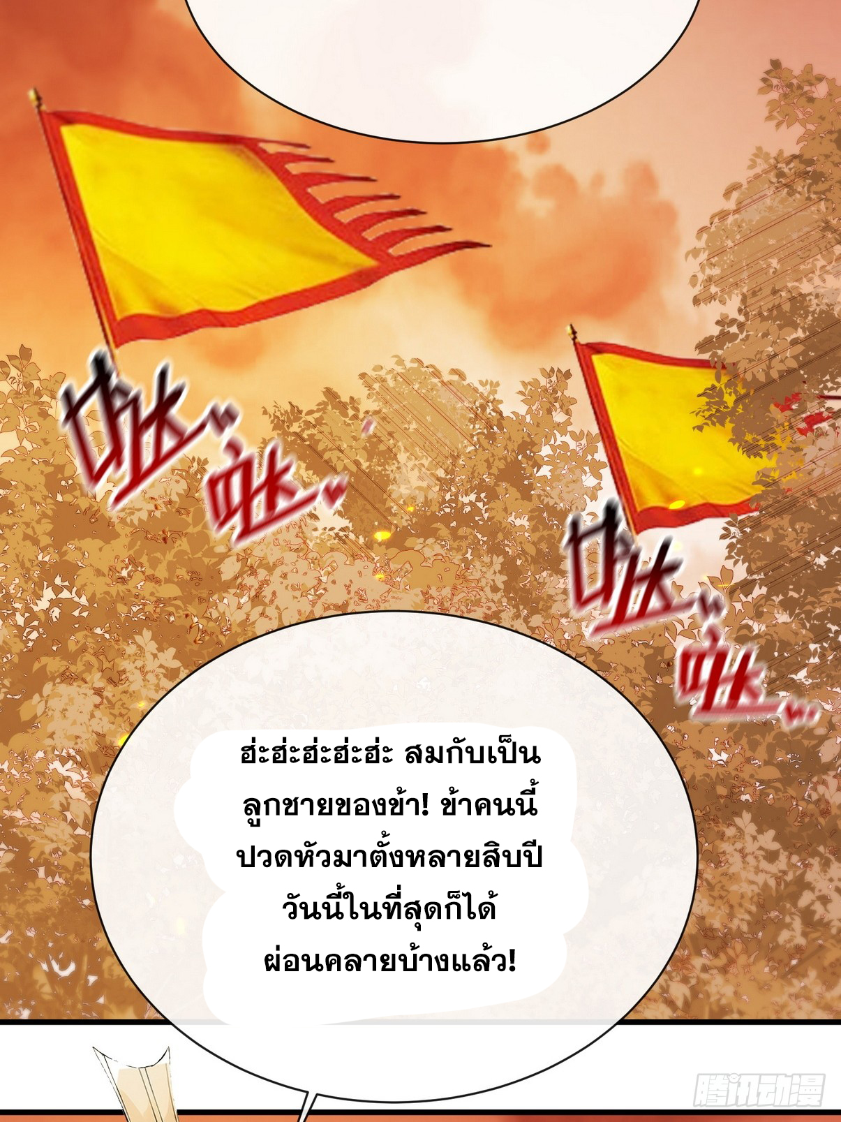 ระบบตัวเอก : ใต้หล้าแห่งนี้ข้าเป็นใหญ่ ตอนที่ 11 หน้า 37
