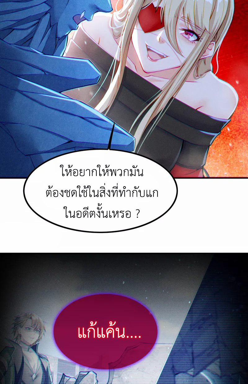 (จบ) Cultivate Immortality in The World of Superpowers (ปรมาจารย์ผู้ฝึกตนในโลกฮีโร่) ตอนที่ 49 หน้า 21