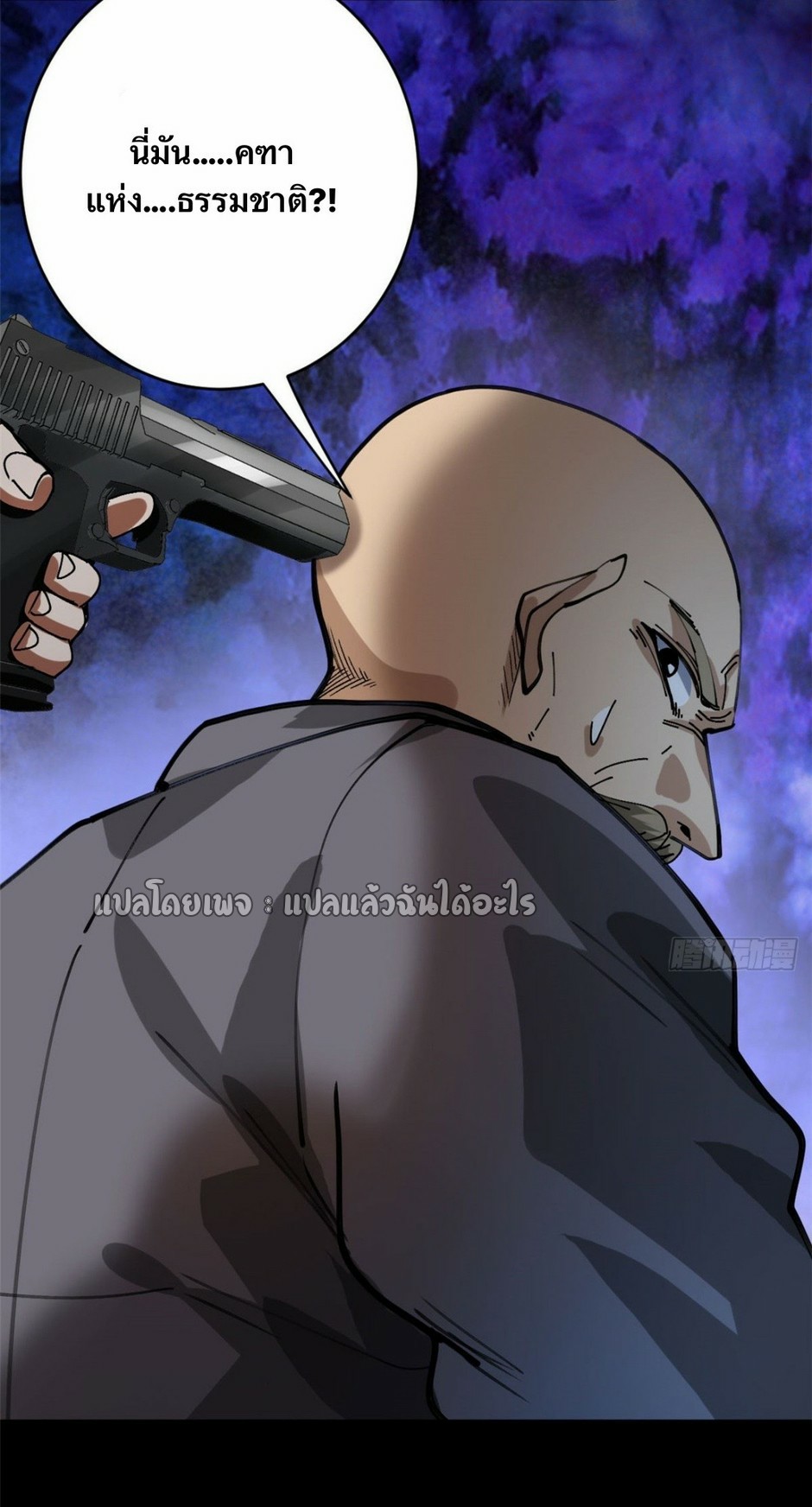 รูเล็ตเวิลด์ สุ่มไอเทมเอาชีวิตรอด ตอนที่ 167 หน้า 43