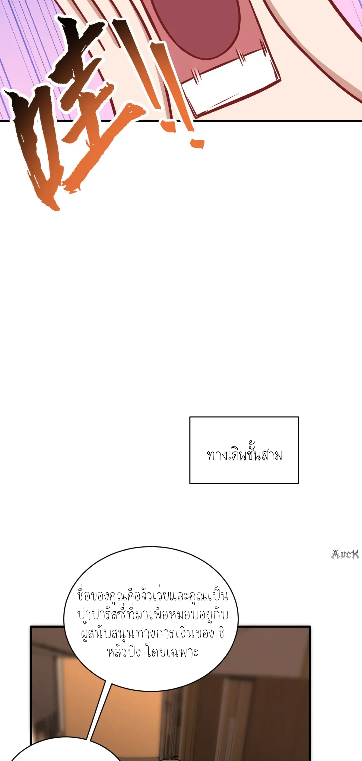 ผมไปเกาะสาวสวยกิน, แต่ตอนนี้ฉันเป็นคนร่ำรวยแล้ว~ ตอนที่ 87 หน้า 41