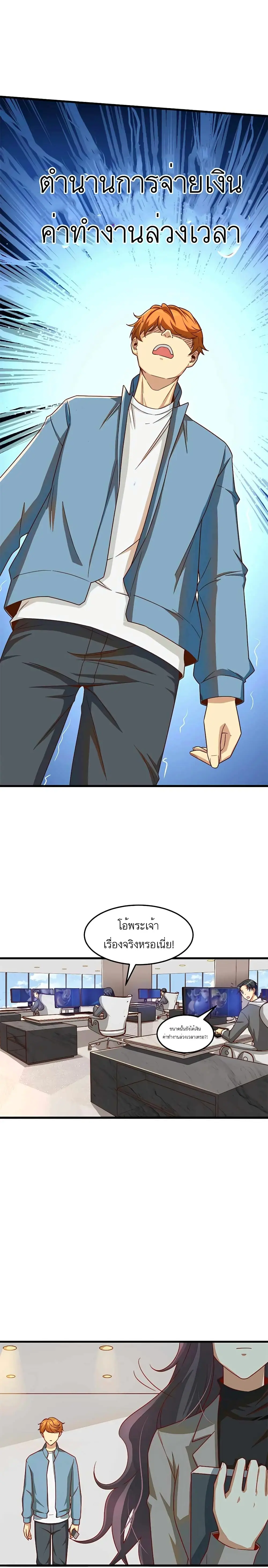 ขาดทุนเพื่อเป็นเศรษฐี - Losing Money To Be A Tycoon ตอนที่ 17 หน้า 8