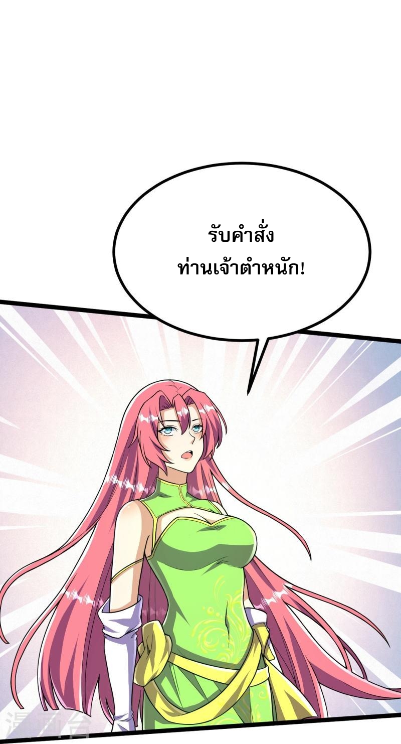 ผู้ขัดเกลาร่างกายที่แข็งแกร่งที่สุดในประวัติศาสตร์ ตอนที่ 65 หน้า 9